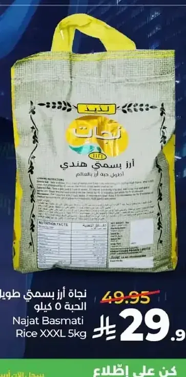 نجاة أرز بسمتي طويل الحبة 5 كيلو