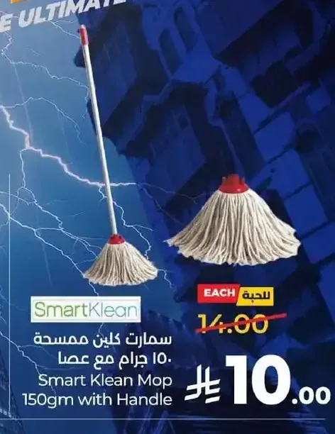 سمارت كلين ممسحة 150 جرام مع عصا