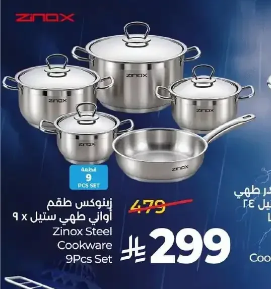 زينوكس طقم أواني طهي ستيل 9 قطع