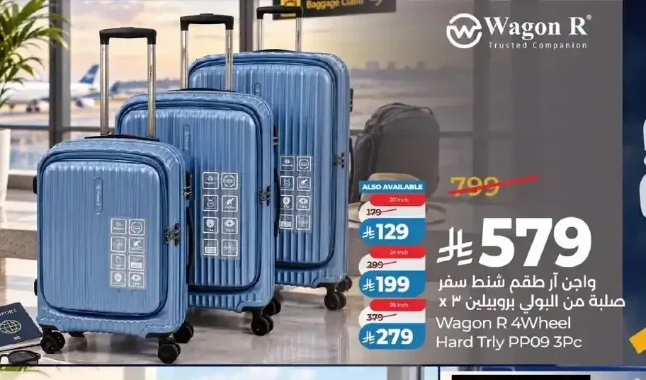 طقم شنط سفر واجون آر 3 قطع