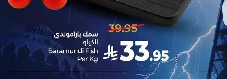 سمك باراموندي للكيلو