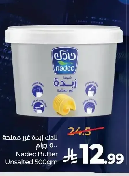 نادك زبدة غير مملحة 500 جم
