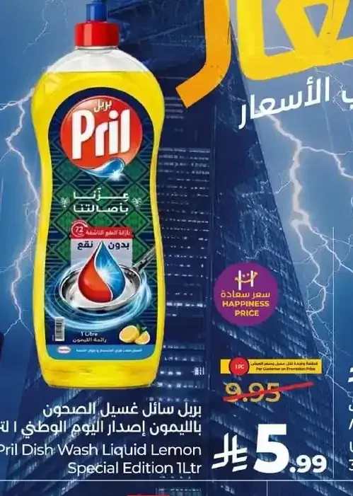 بريل سائل غسيل الصحون بالليمون إصدار اليوم الوطني 1 لتر