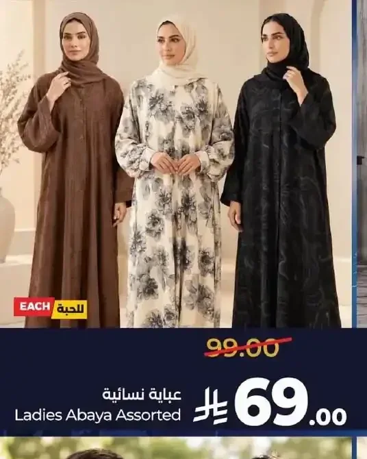 عباية نسائية متنوعة