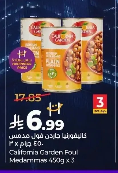 كاليفورنيا جاردن فول مدمس 450 جم × 3