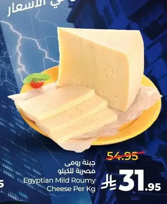 جبنة رومي مصرية للكيلو