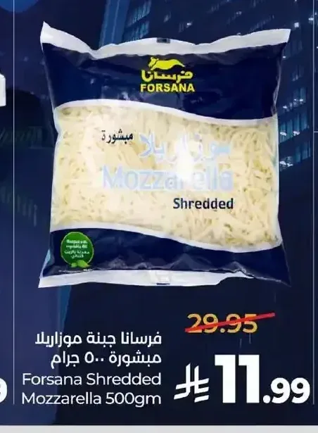 فرسانا جبنة موزاريلا مبشورة 500 جم