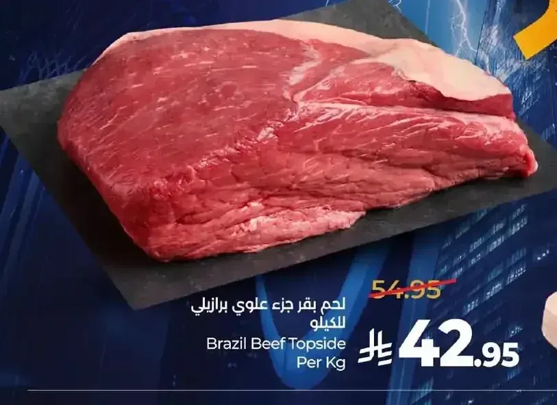 لحم بقر جزء علوي برازيلي للكيلو