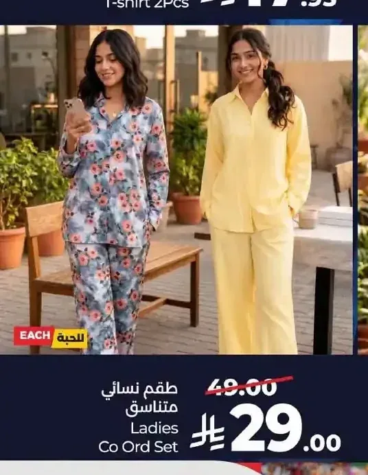 طقم نسائي متناسق