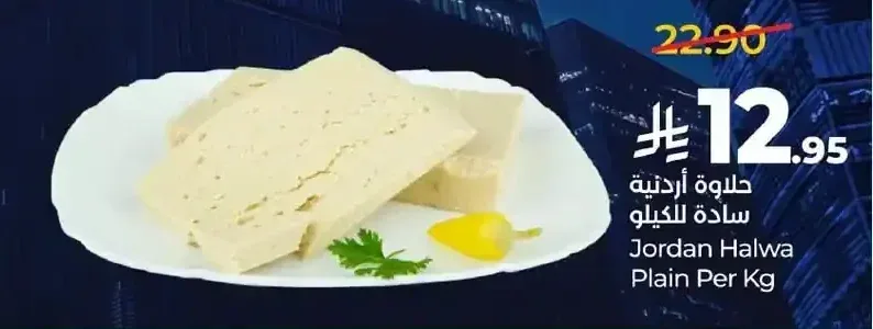 حلاوة أردنية سادة للكيلو