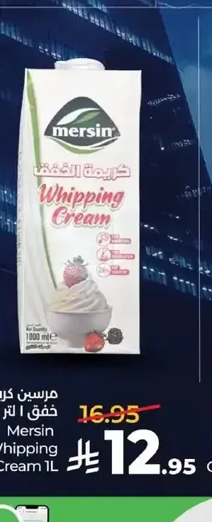 مرسين كريمة خفق 1 لتر