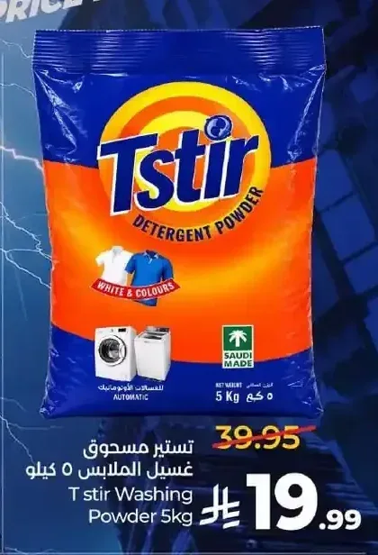 تستير مسحوق غسيل الملابس 5 كيلو
