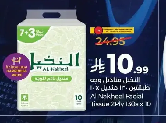 النخيل مناديل وجه طبقتين 130 منديل × 10