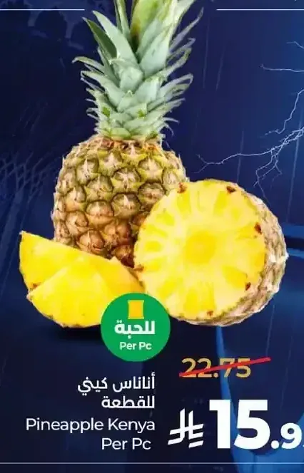 أناناس كيني للقطعة