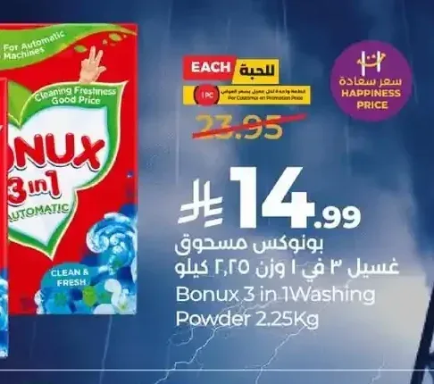 بونكس مسحوق غسيل 3 في 1 وزن 2.25 كيلو