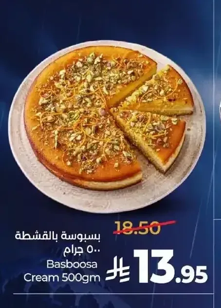 بسبوسة بالقشطة 500 جم