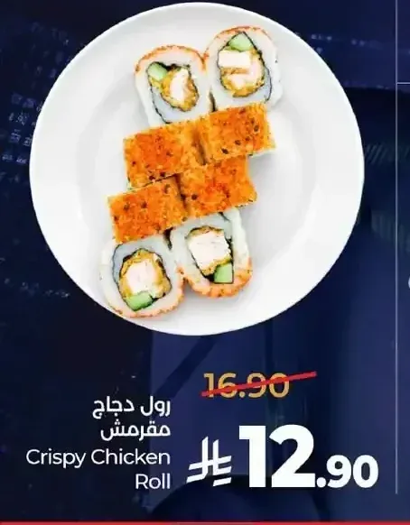 رول دجاج مقرمش