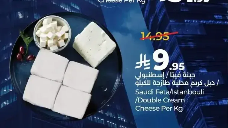 جبنة فيتا / إسطنبولي / دبل كريم محلية طازجة للكيلو