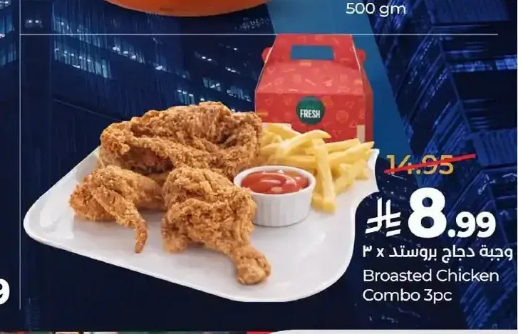 وجبة دجاج بروستد 3 قطع
