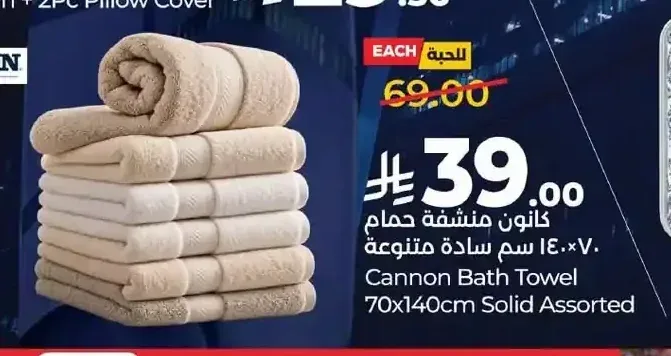 كانون منشفة حمام 70×140 سم سادة متنوعة