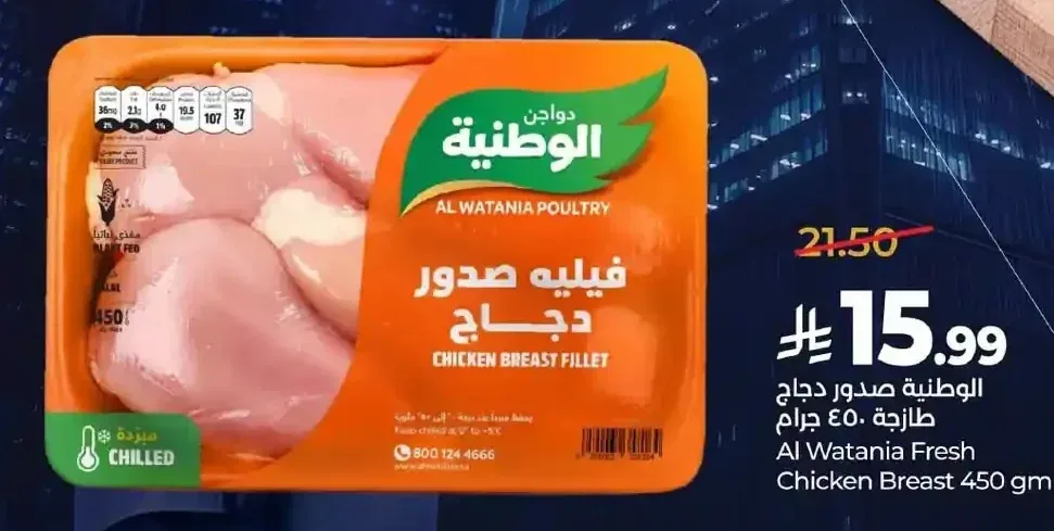الوطنية فيليه صدور دجاج طازجة 450 جرام