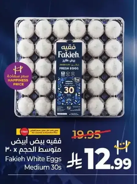فقيه بيض أبيض متوسط الحجم 30 حبة