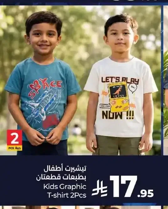 تيشيرت أطفال بطبعات قطعتان