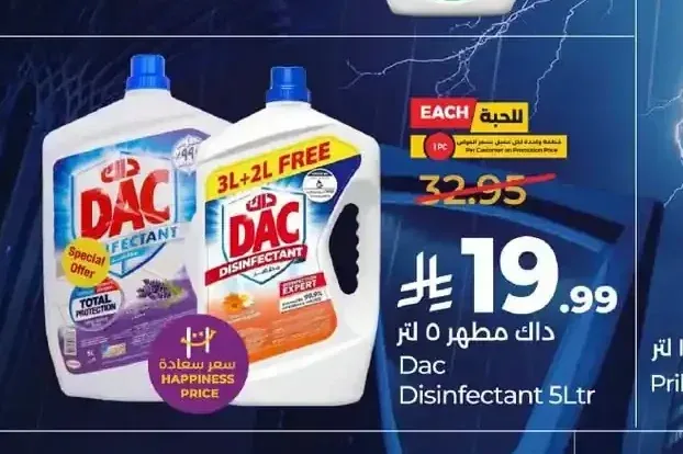 داك مطهر 5 لتر