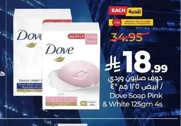 دوف صابون وردي / أبيض 125 جم 4 حبات