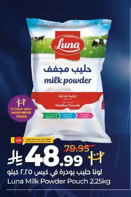 لونا حليب بودرة في كيس 2.25 كجم