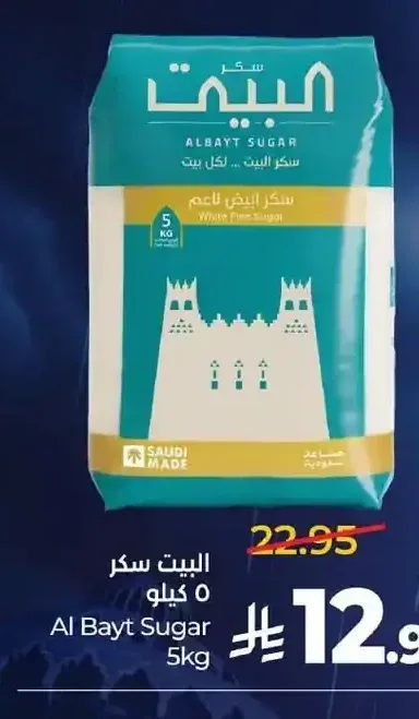 البيت سكر 5 كيلو