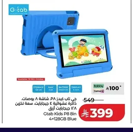 جي تاب P8 8 بوصة 128 جيجابايت أزرق