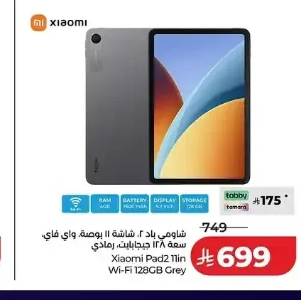شاومي باد 2 11 بوصة 128 جيجابايت واي فاي رمادي