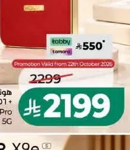 هونر X9e برو 12 جيجابايت + 256 جيجابايت