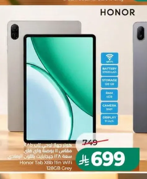 تابلت هونر X8b واي فاي 128 جيجابايت