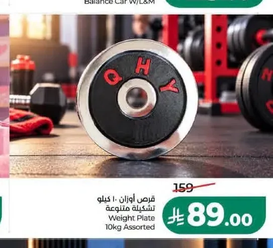 قرص أوزان 10 كيلو تشكيلة متنوعة Weight Plate 10kg Assorted