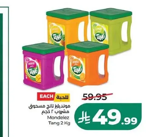 مسحوق مشروب تانج 2 كجم