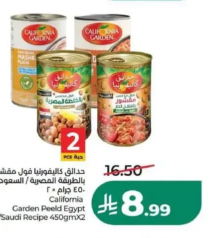 حدائق كاليفورنيا فول مدمس بالطريقة المصرية / السعودية 450 جم × 2