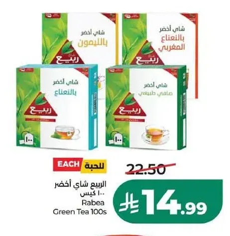 الربيع شاي أخضر 100 كيس