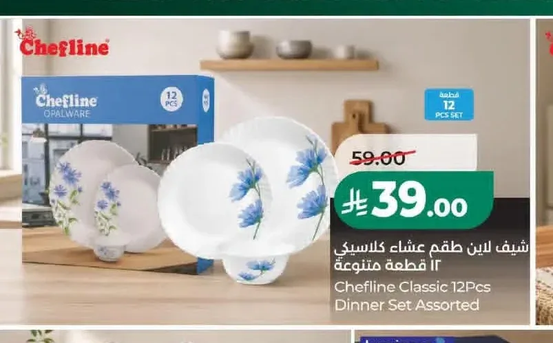 شيف لاين طقم عشاء كلاسيكي 12 قطعة متنوعة