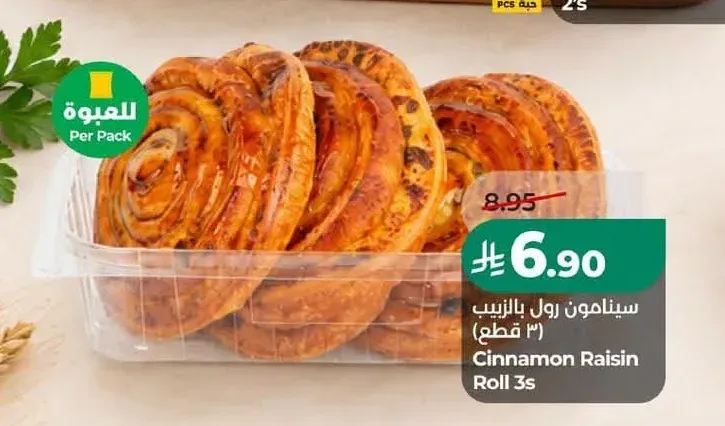 سينامون رول بالزبيب (3 قطع)
