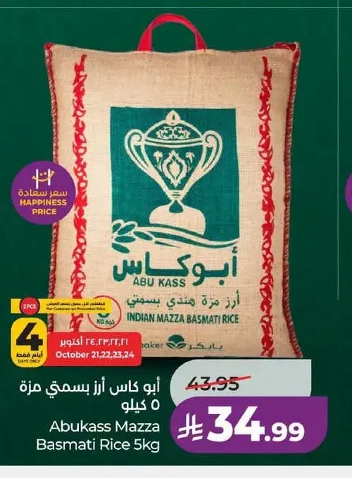 أبو كاس أرز بسمتي مزة 5 كجم