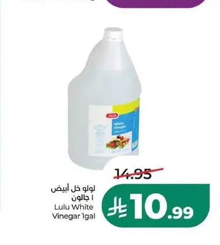 خل أبيض 1 جالون