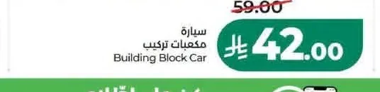 سيارة مكعبات تركيب