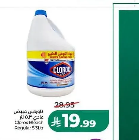 مبيض كلوركس عادي 5.3 لتر