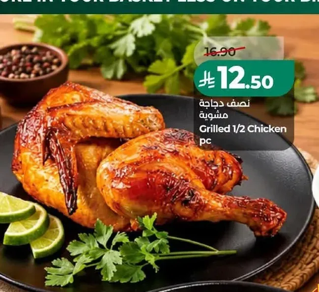 نصف دجاجة مشوية 500 جم