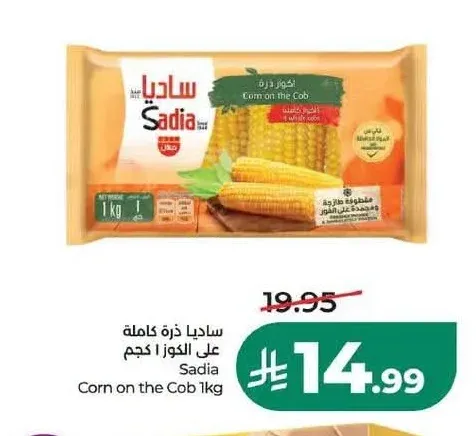 ساديا ذرة كاملة على الكوز 1 كجم