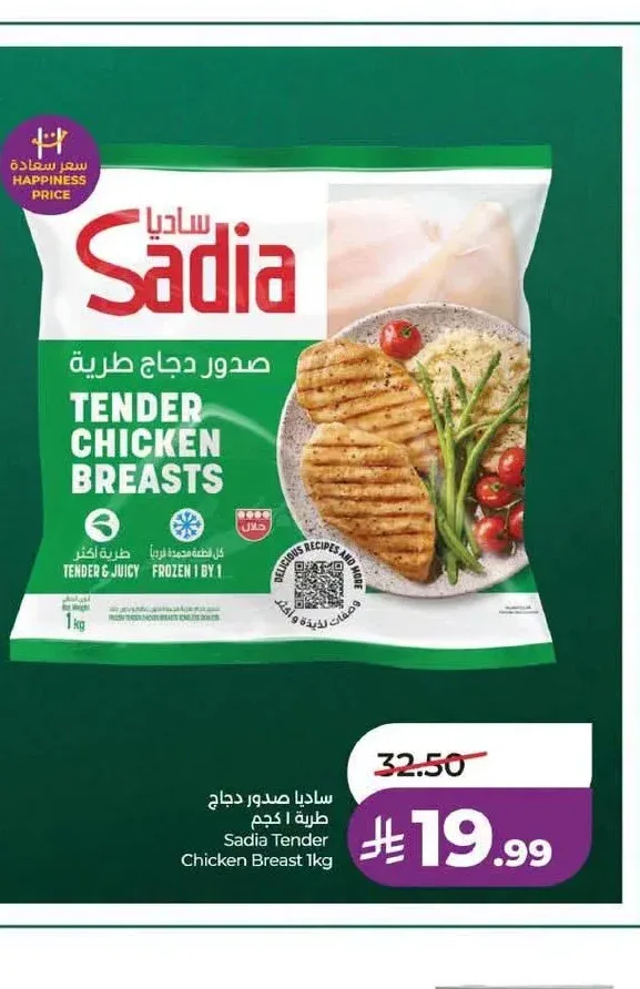 صدور دجاج طرية ساديا 1 كجم