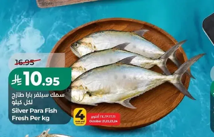سمك سيلفر بارا طازج لكل كيلو