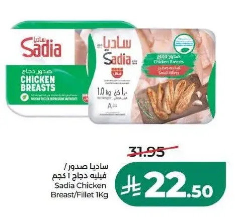 ساديا صدور فيليه دجاج 1 كجم